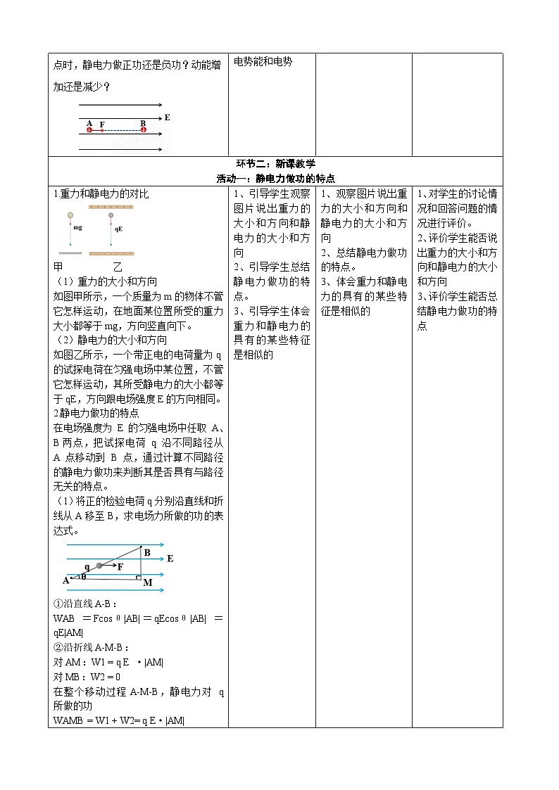 10.1电势能和电势  ---教学评大单元分课时教学设计02