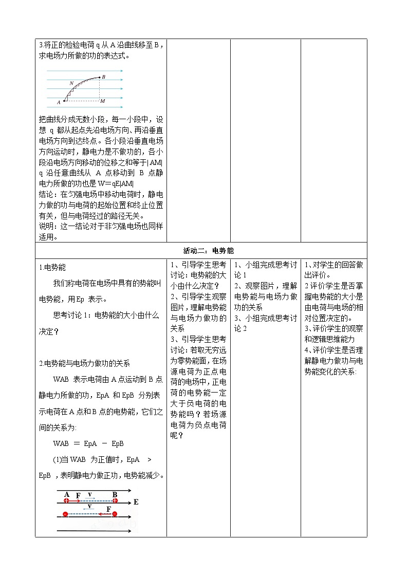 10.1电势能和电势  ---教学评大单元分课时教学设计03
