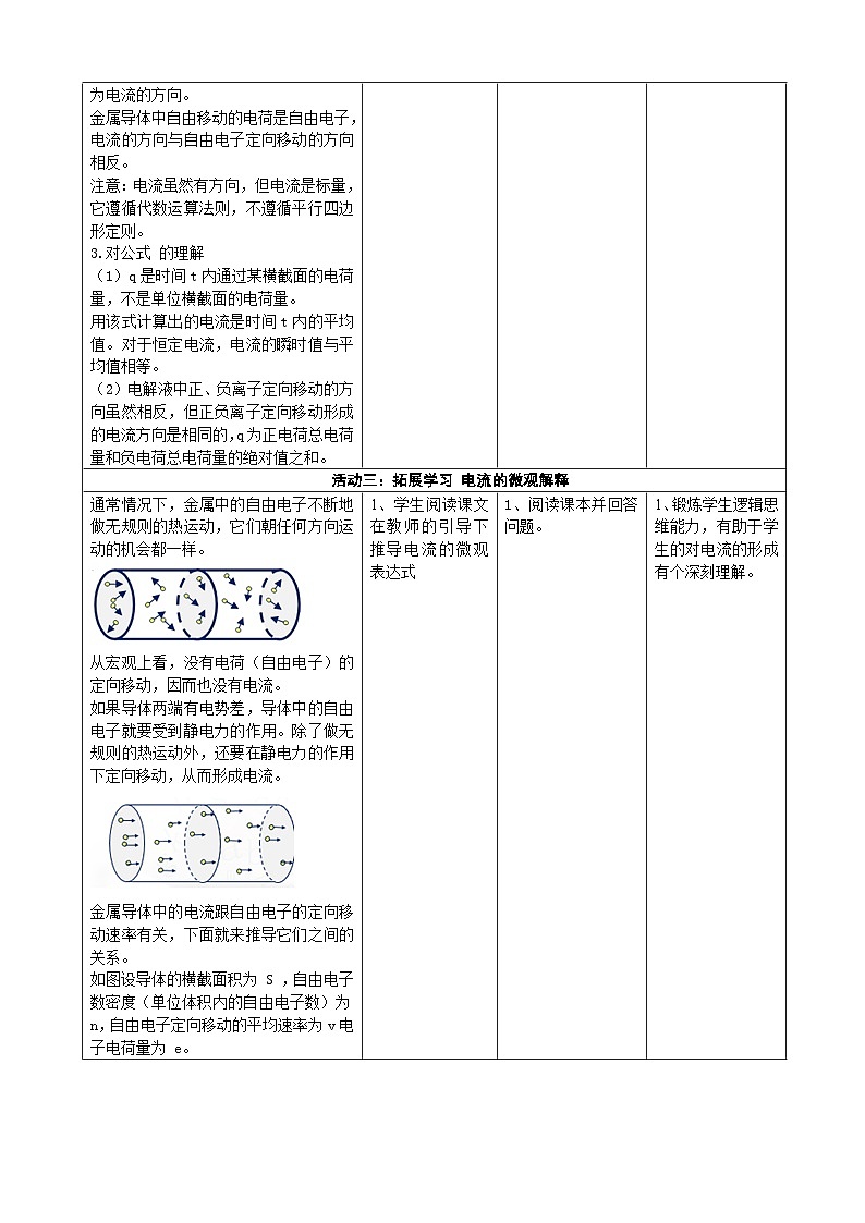 11.1 电源和电流  ---教学评大单元分课时教学设计第3页