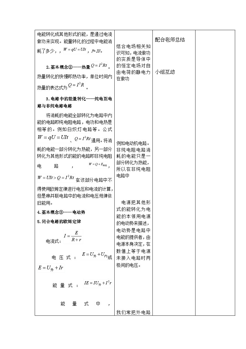 12.5第十二章电能 能量守恒定律复习  ---教学评大单元分课时教学设计第2页