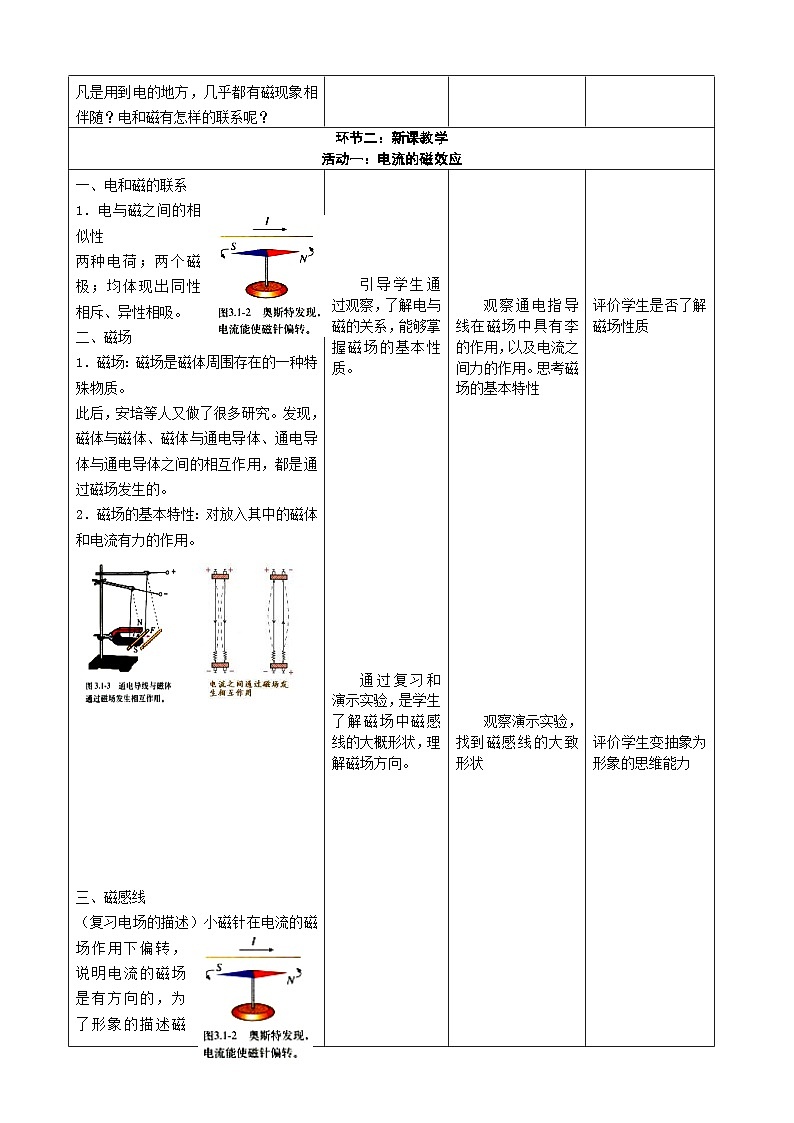 13.1磁场 磁感线  ---教学评大单元分课时教学设计第2页