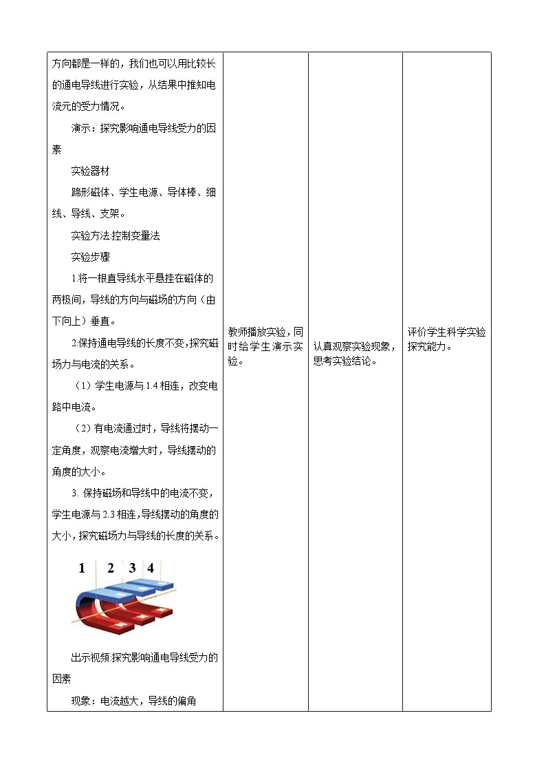 13.2磁感应强度 磁通量  ---教学评大单元分课时教学设计第3页