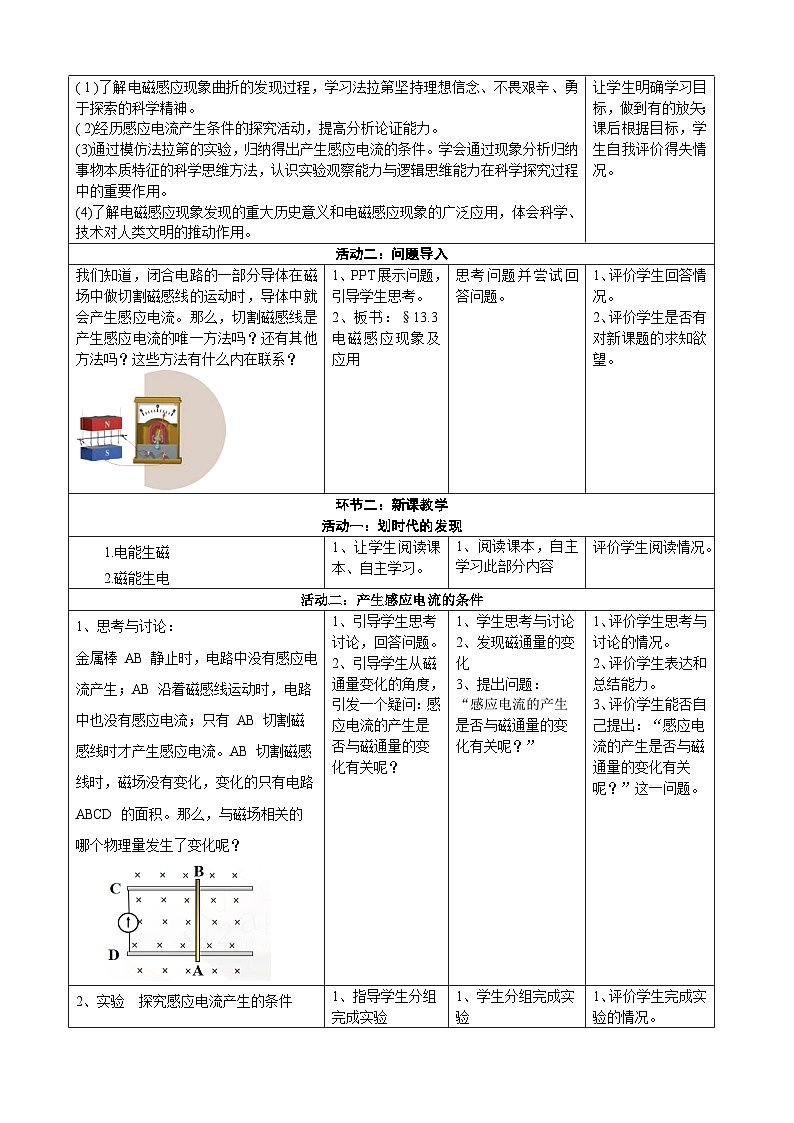 13.3电磁感应现象及应用  ---教学评大单元分课时教学设计第2页