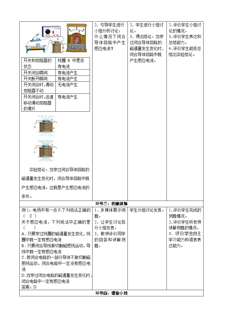 13.3电磁感应现象及应用  ---教学评大单元分课时教学设计第3页