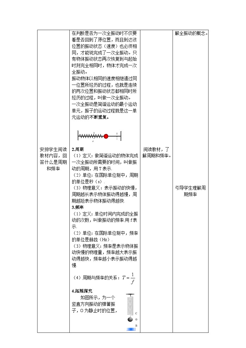2.2简谐运动的描述------教学评大单元分课时教学设计03