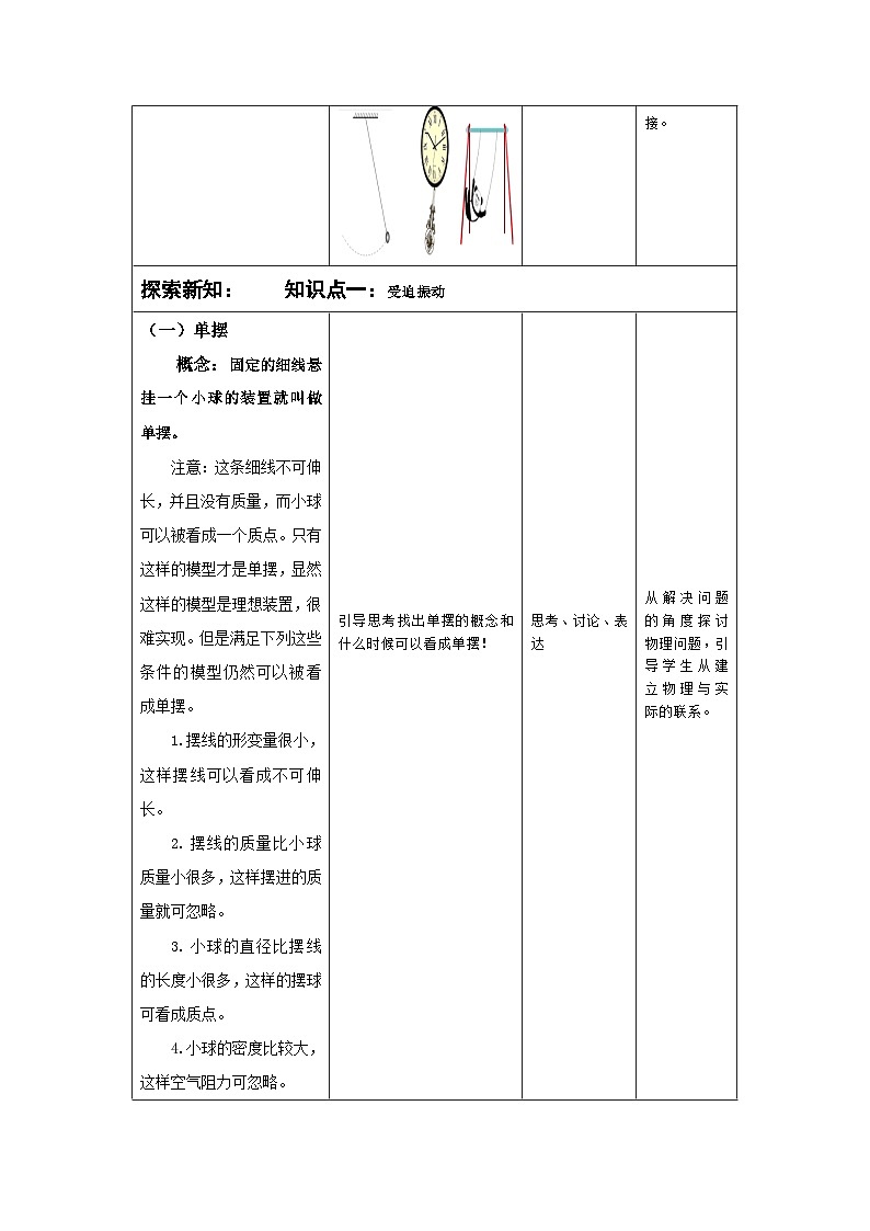 2.4   单摆----教学评大单元分课时教学设计第2页