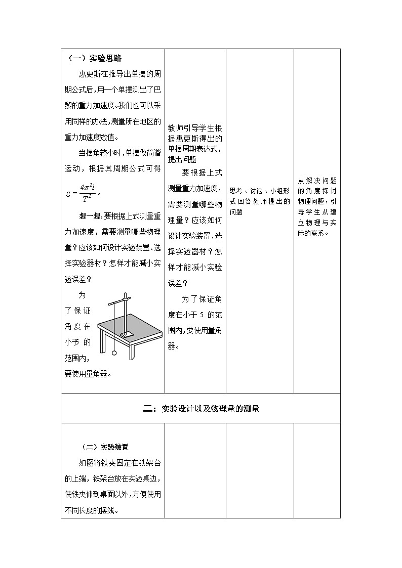 2.5   实验：用单摆测量重力加速度----教学评大单元分课时教学设计03