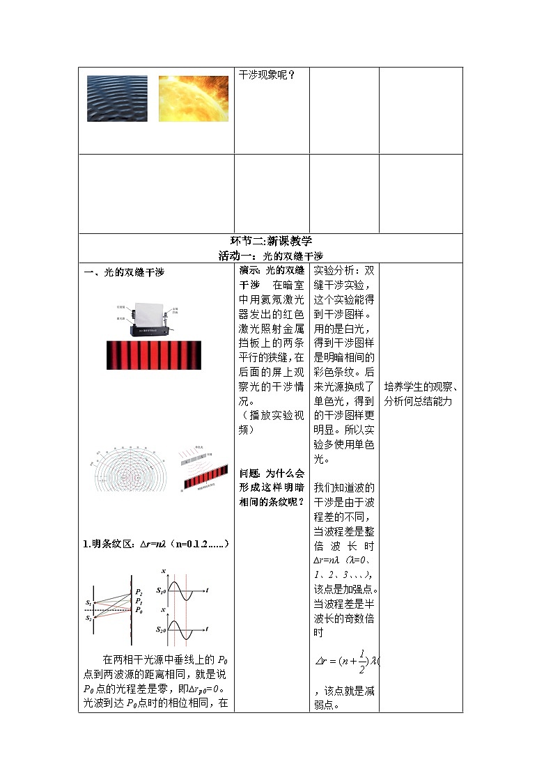 第四章 第三节 光的干涉------教学评大单元分课时教学设计02