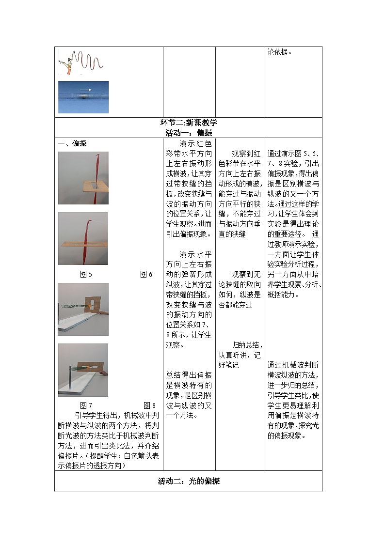 第四章 第六节 光的偏振 激光------教学评大单元分课时教学设计02