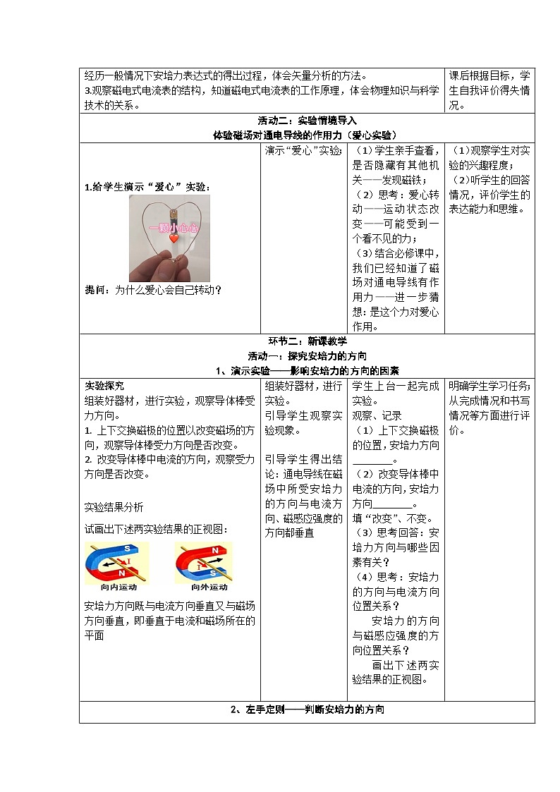 1.1  磁场对通电导线的作用力 ---教学评大单元分课时教学设计02