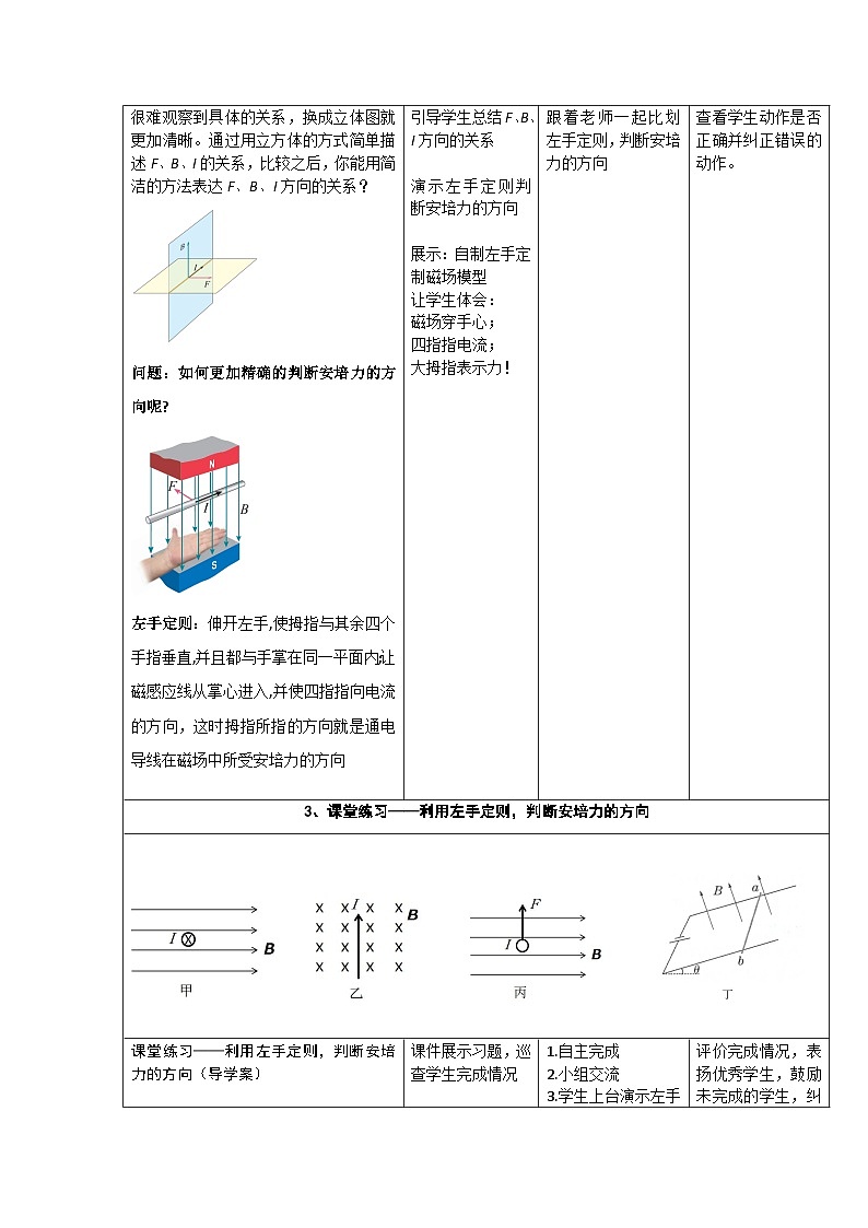 1.1  磁场对通电导线的作用力 ---教学评大单元分课时教学设计03