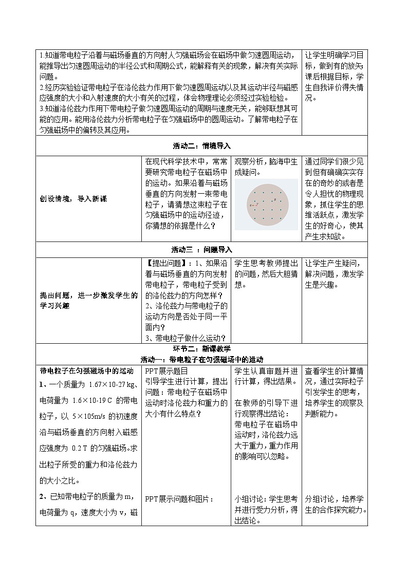 1.3  带电粒子在匀强磁场中的运动 ---教学评大单元分课时教学设计02