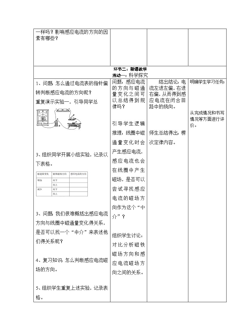 2.1  楞次定律 ---教学评大单元分课时教学设计第2页