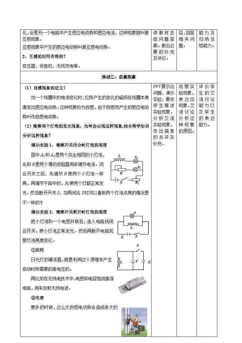 2.4 互感和自感 ---教学评大单元分课时教学设计第2页