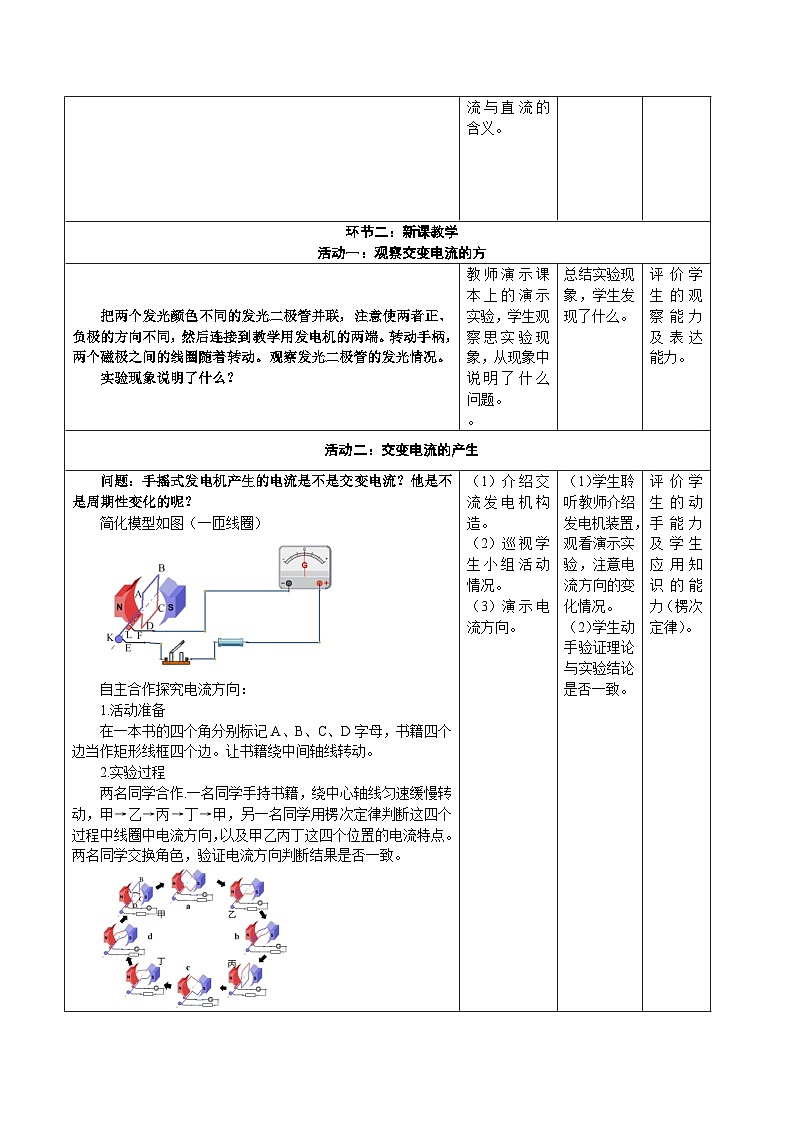 3.1 交变电流 ---教学评大单元分课时教学设计第2页