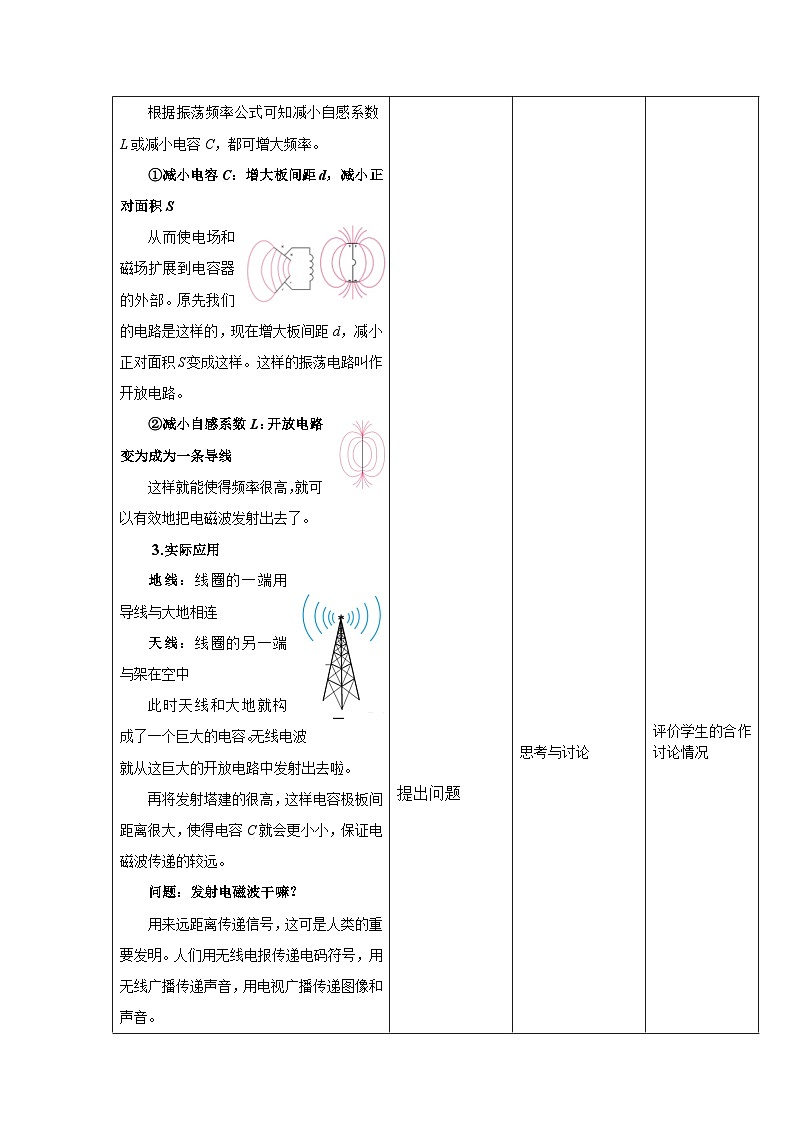 4.3 无线电波的发射和接收  ---教学评大单元分课时教学设计第3页