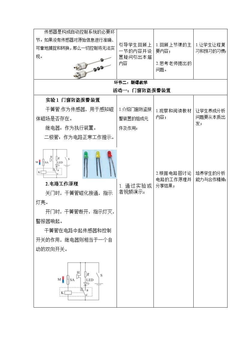 5.3 利用传感器制作简单的自动控制装置 ---教学评大单元分课时教学设计02