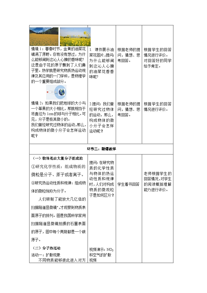 1.1 分子动理论的基本内容------大单元分课时教学设计第2页