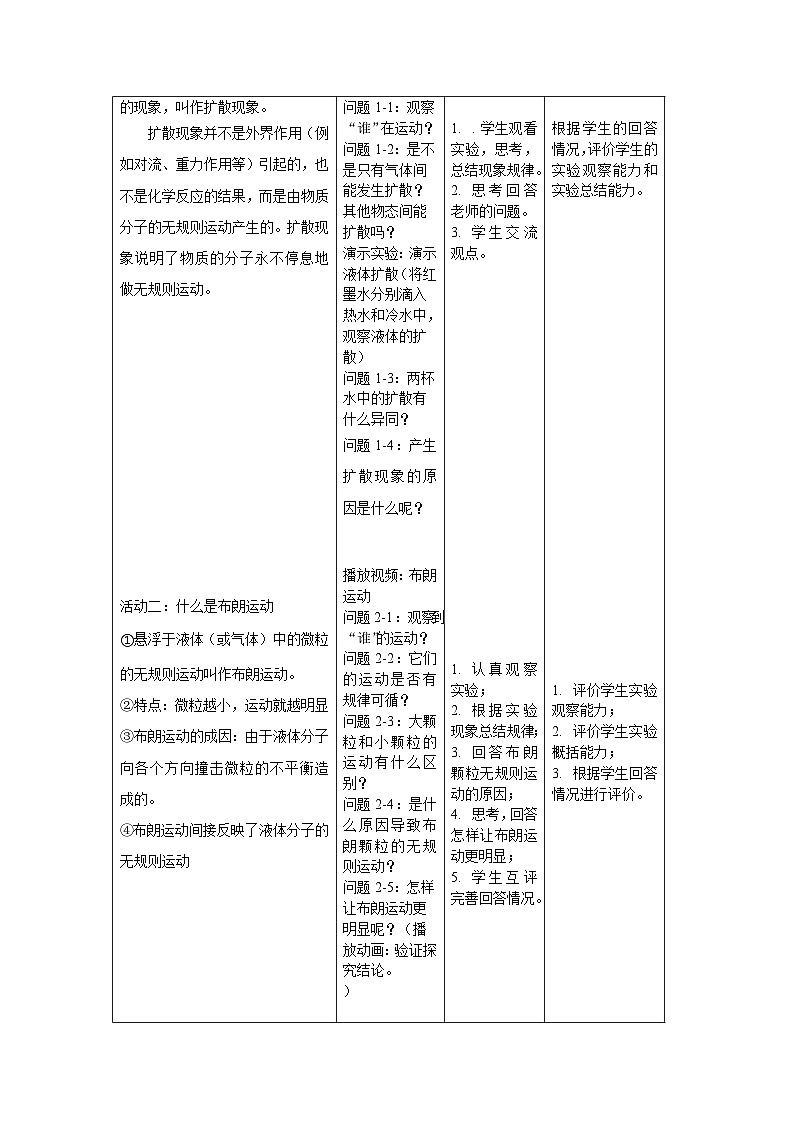 1.1 分子动理论的基本内容------大单元分课时教学设计第3页