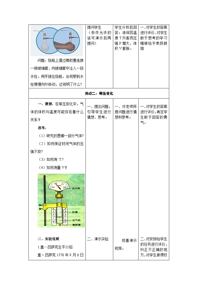 2.3 气体的等压变化和等容变化------大单元分课时教学设计第2页