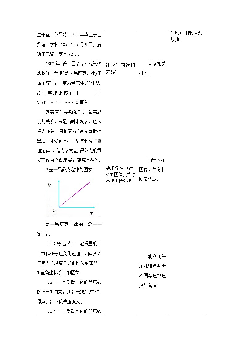 2.3 气体的等压变化和等容变化------大单元分课时教学设计第3页