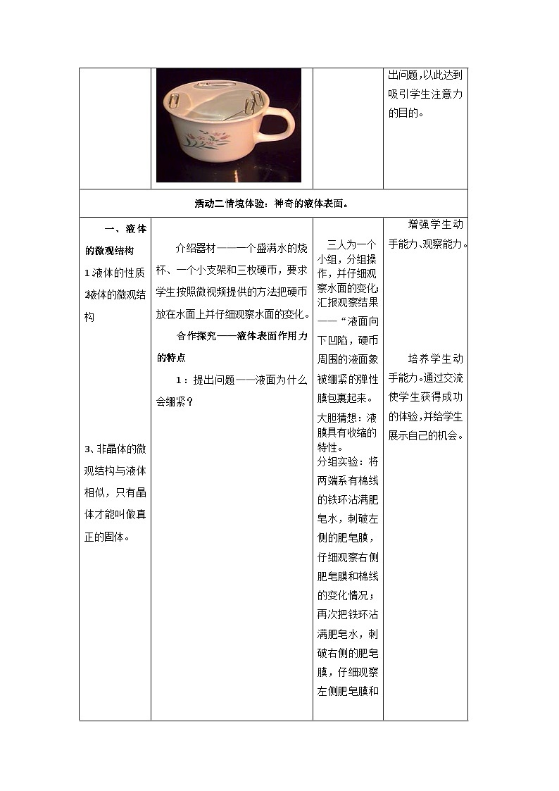 2.5 液体------大单元分课时教学设计第2页