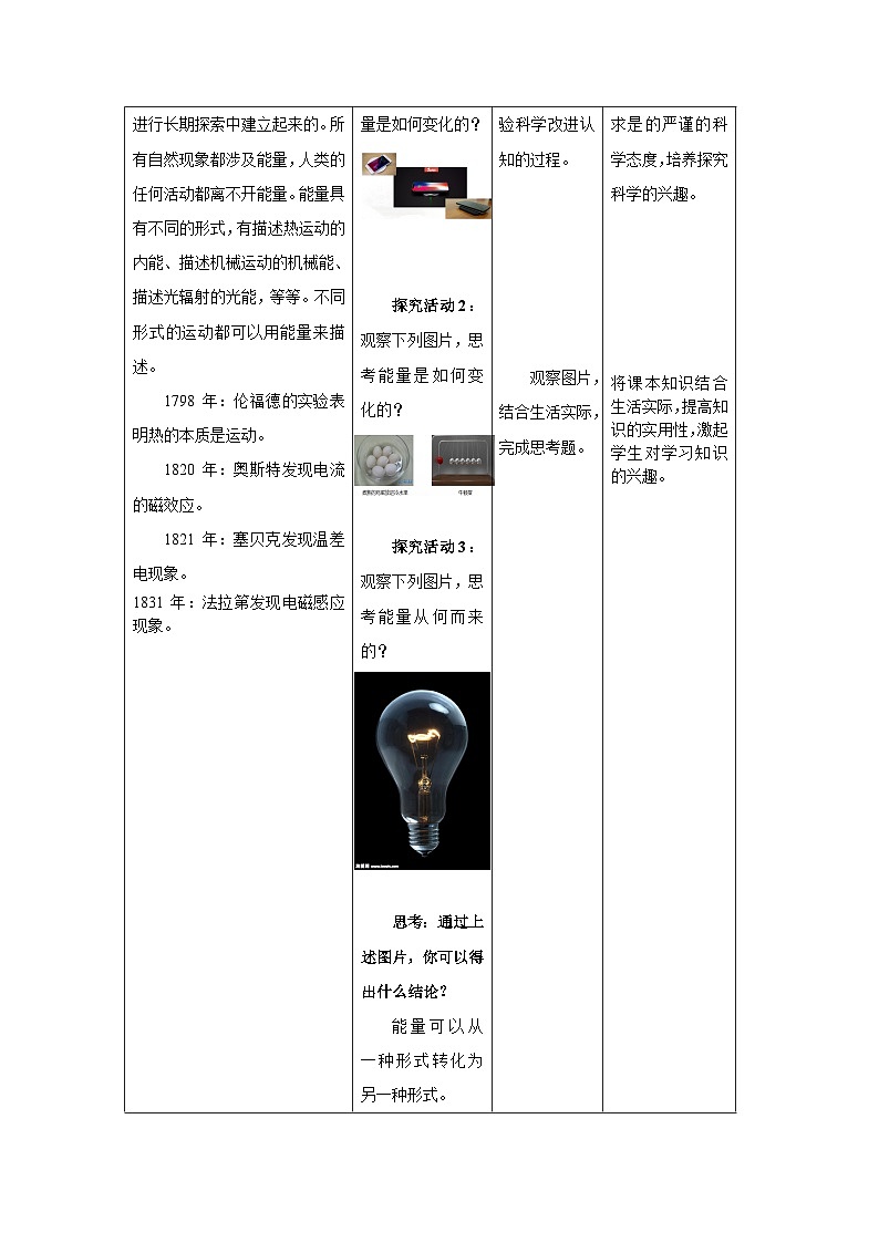 3.3  能量守恒定律  ------大单元分课时教学设计02