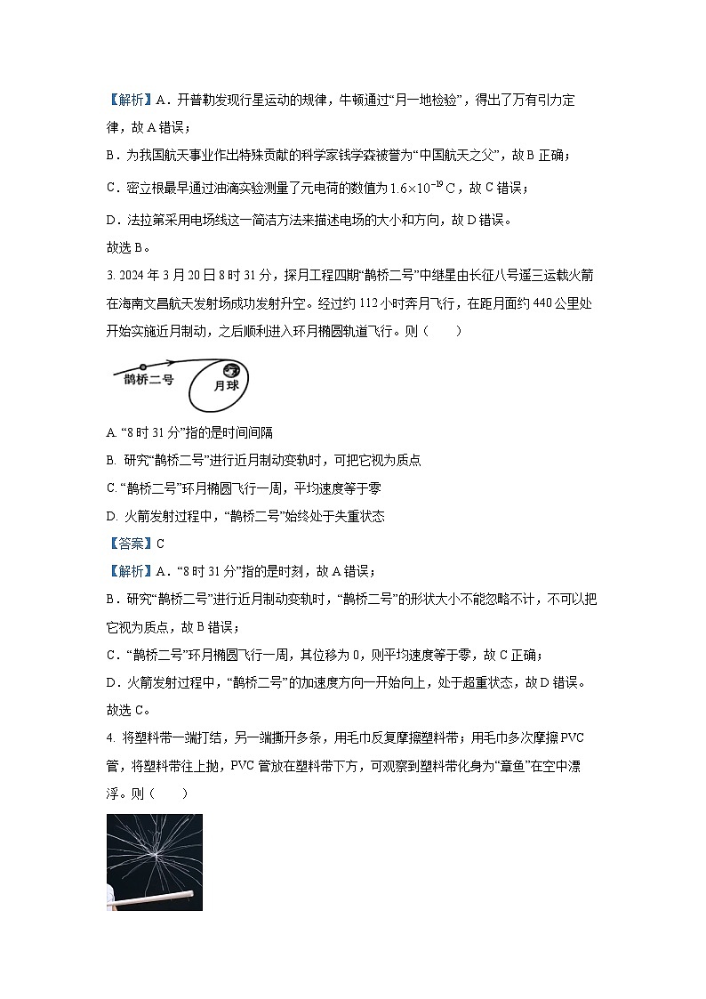 浙江省衢州市2023-2024学年高一下学期6月教学质量监测物理试卷(解析版)第2页