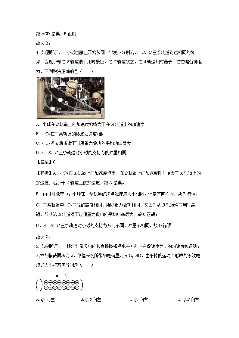 浙江省舟山市2022-2023学年高二下学期期末质量监测物理试卷(解析版)第3页