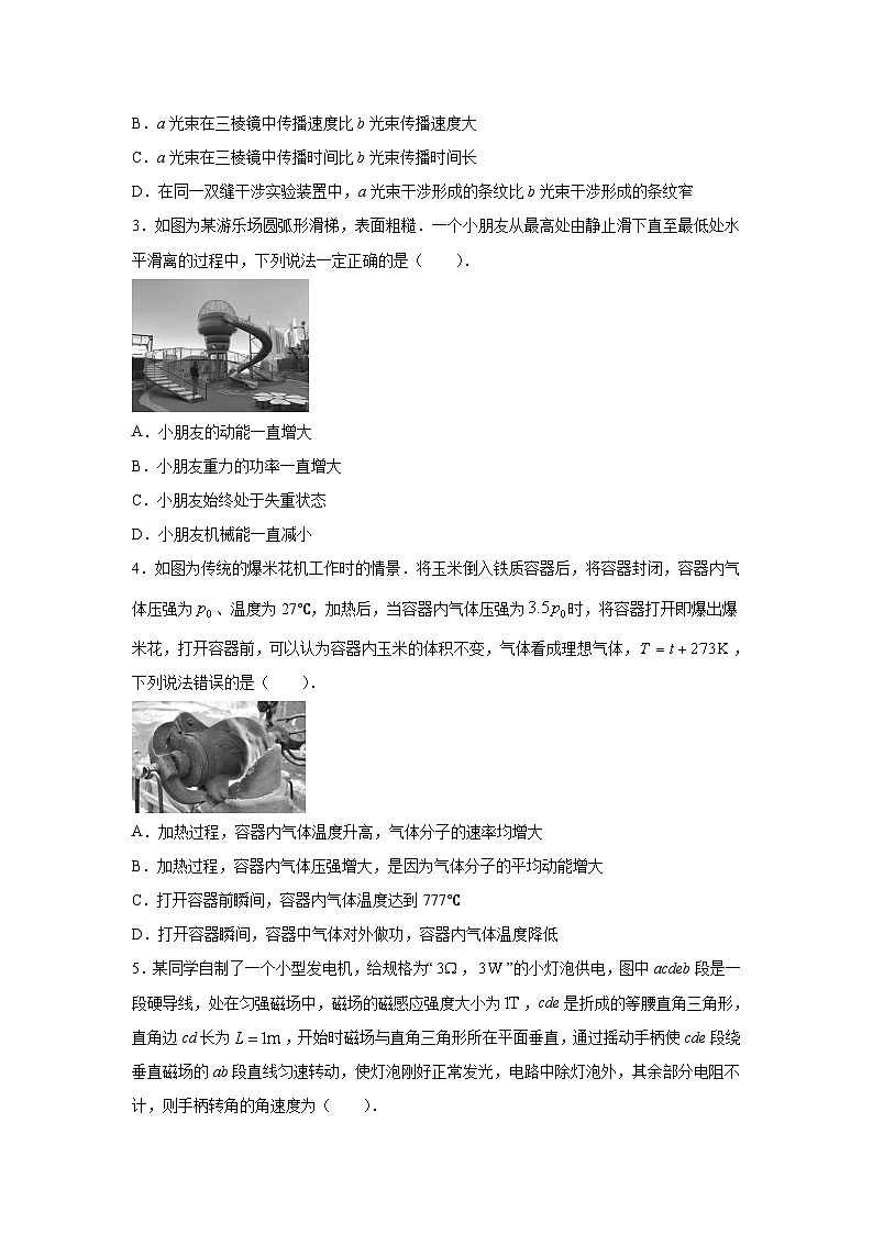 江西省吉安市六校协作体2023-2024学年高三下学期5月联合物理试卷(解析版)02