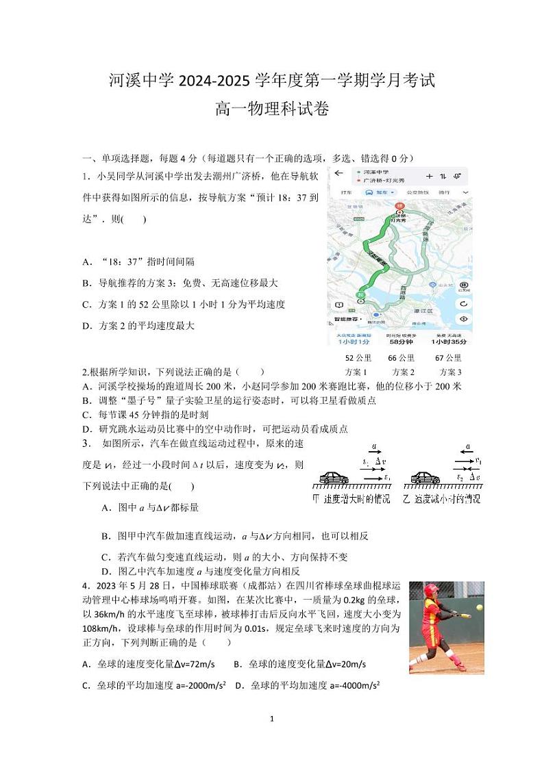 河溪中学2024-2025学年度第一学期学月考试试卷第1页