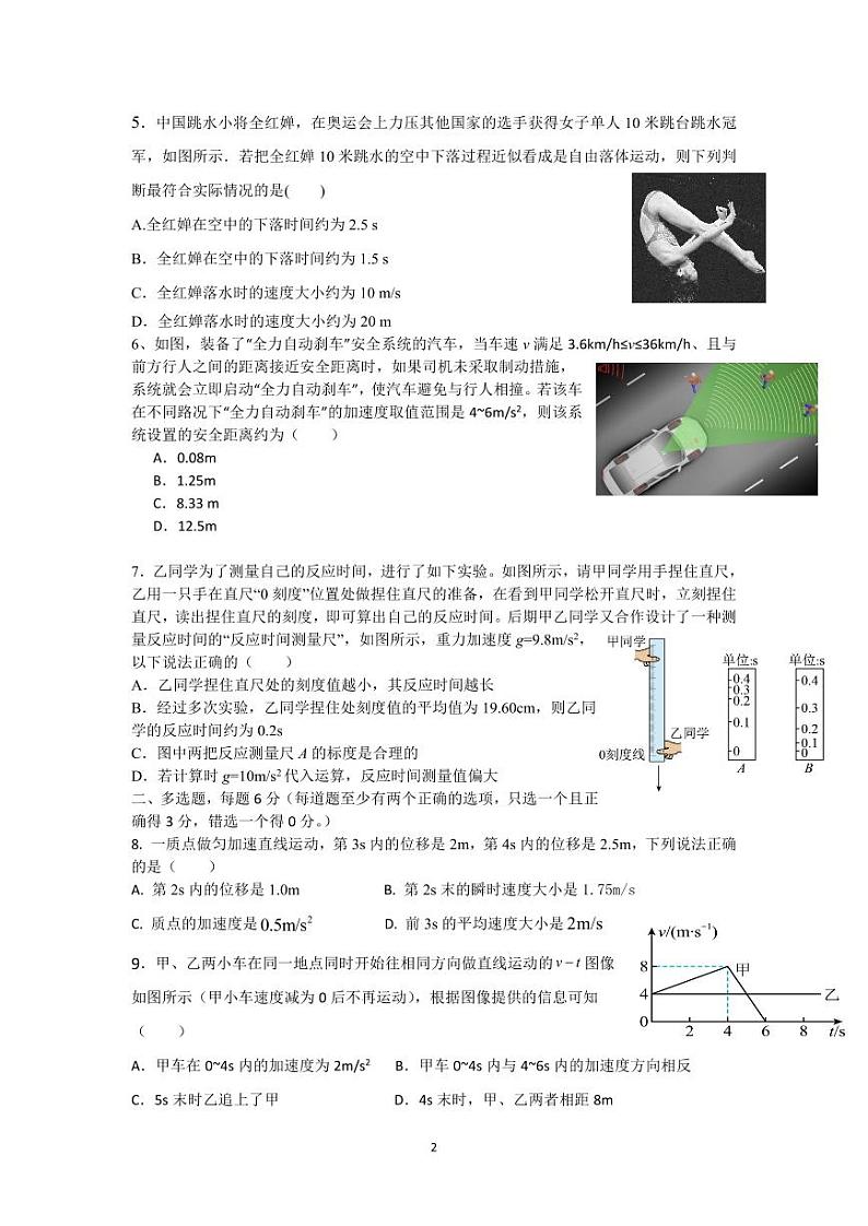 河溪中学2024-2025学年度第一学期学月考试试卷第2页