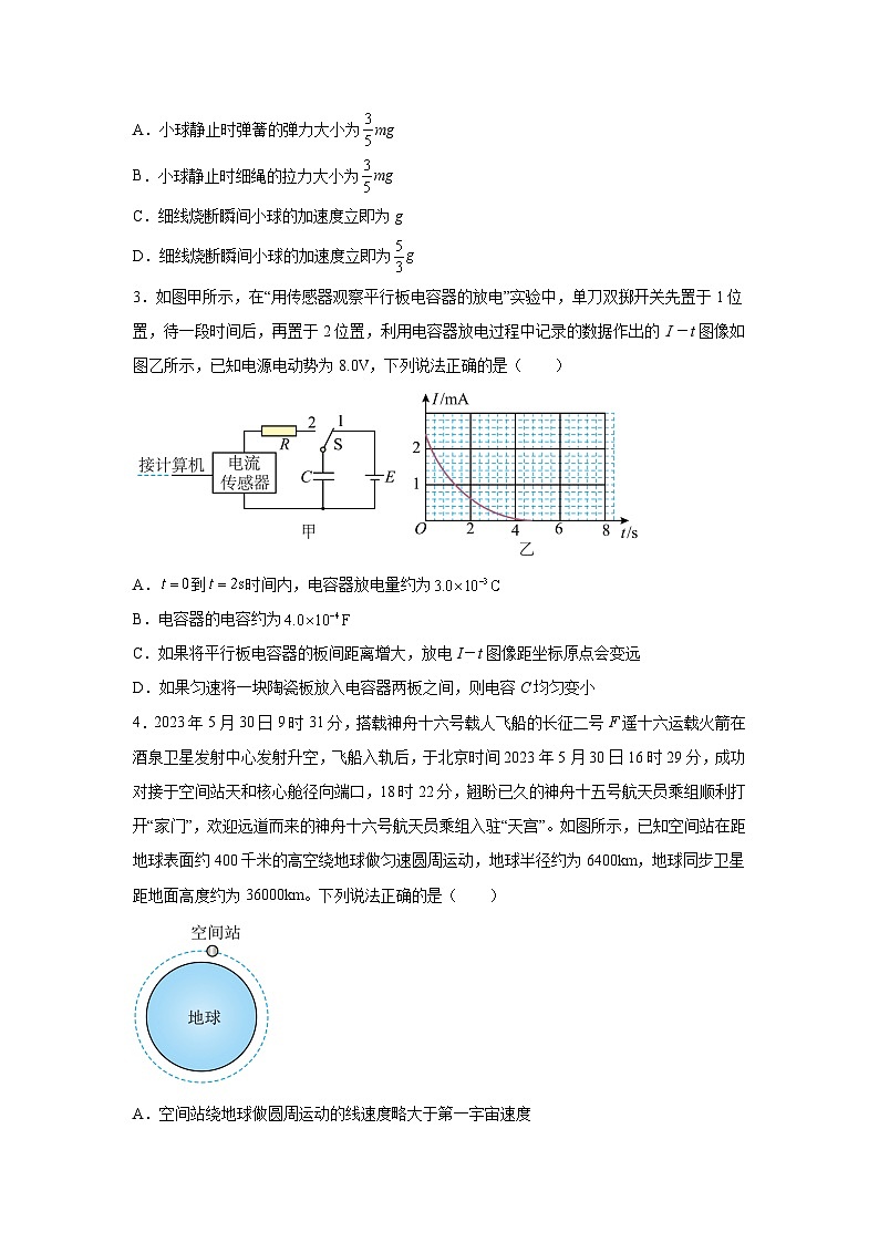 山东省青岛市2024届高三下学期模拟物理试卷(解析版)02
