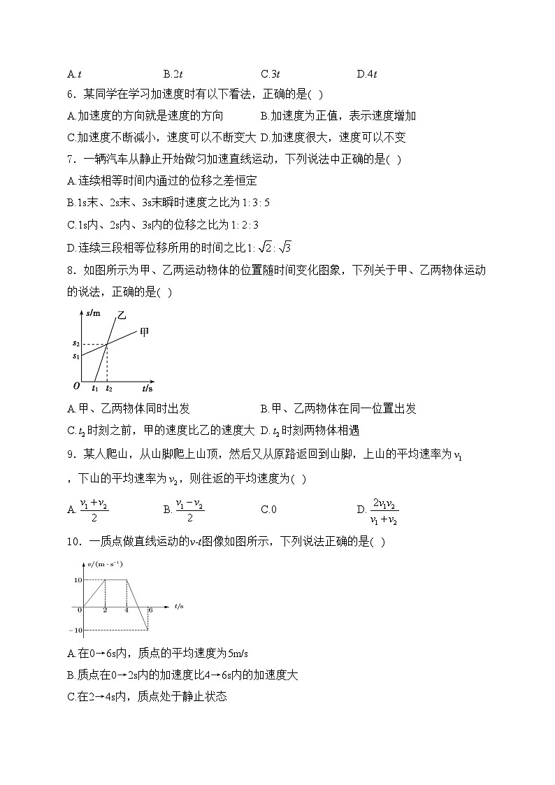 平阴县实验高级中学2024-2025学年高一上学期10月月考物理试卷(含答案)第2页