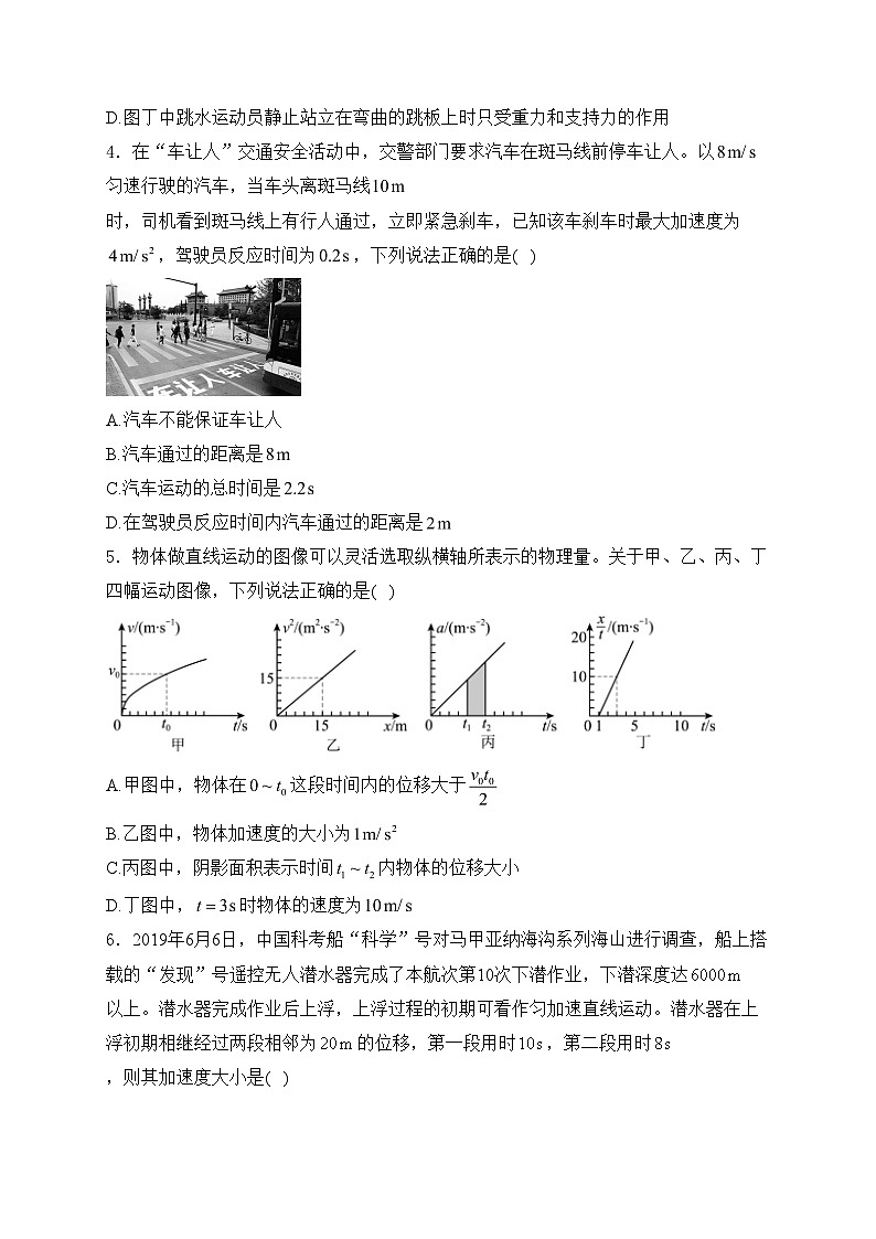 山东省德州市2023-2024学年高一上学期期中考试物理试卷(含答案)第2页
