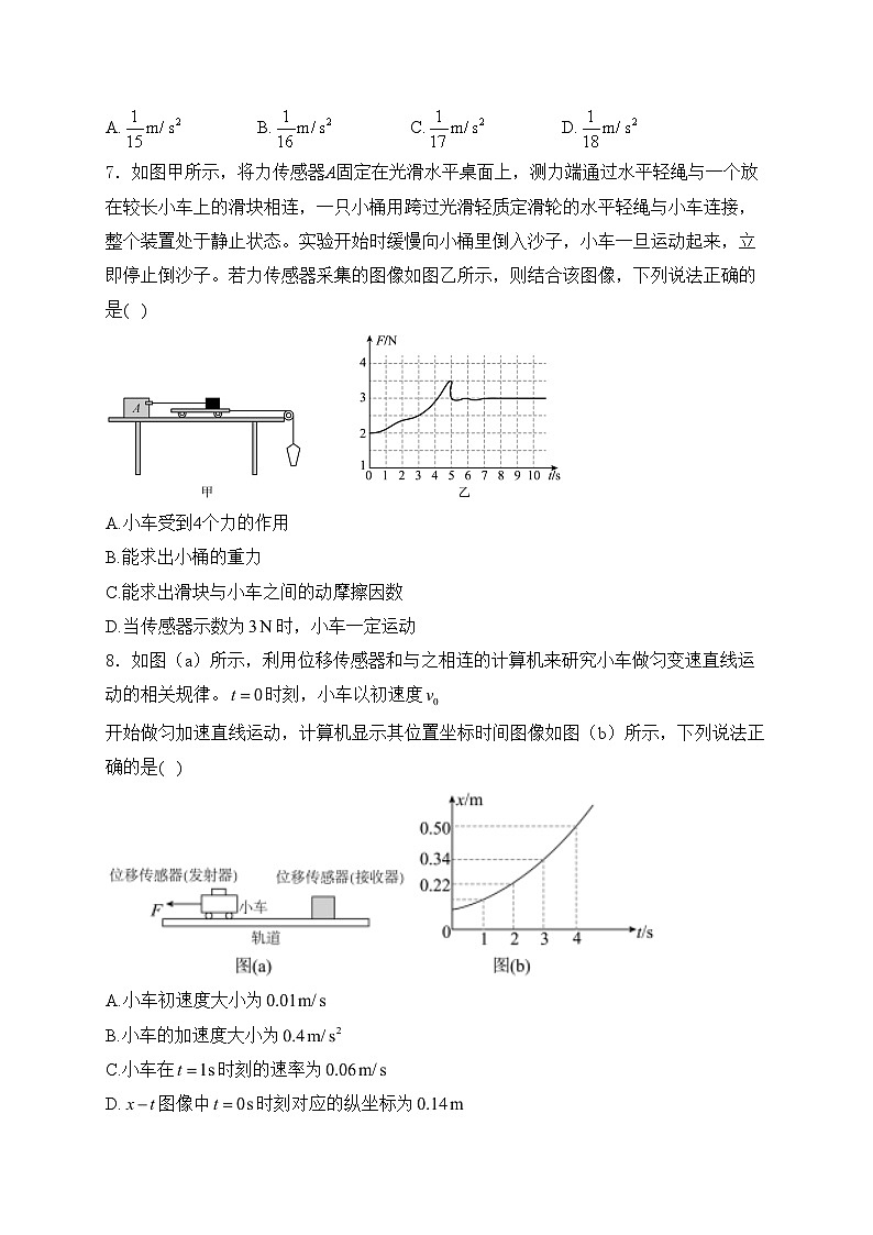 山东省德州市2023-2024学年高一上学期期中考试物理试卷(含答案)第3页