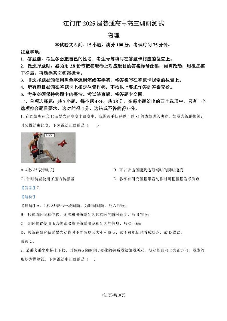 2025届江门高三10月调研考试物理答案第1页