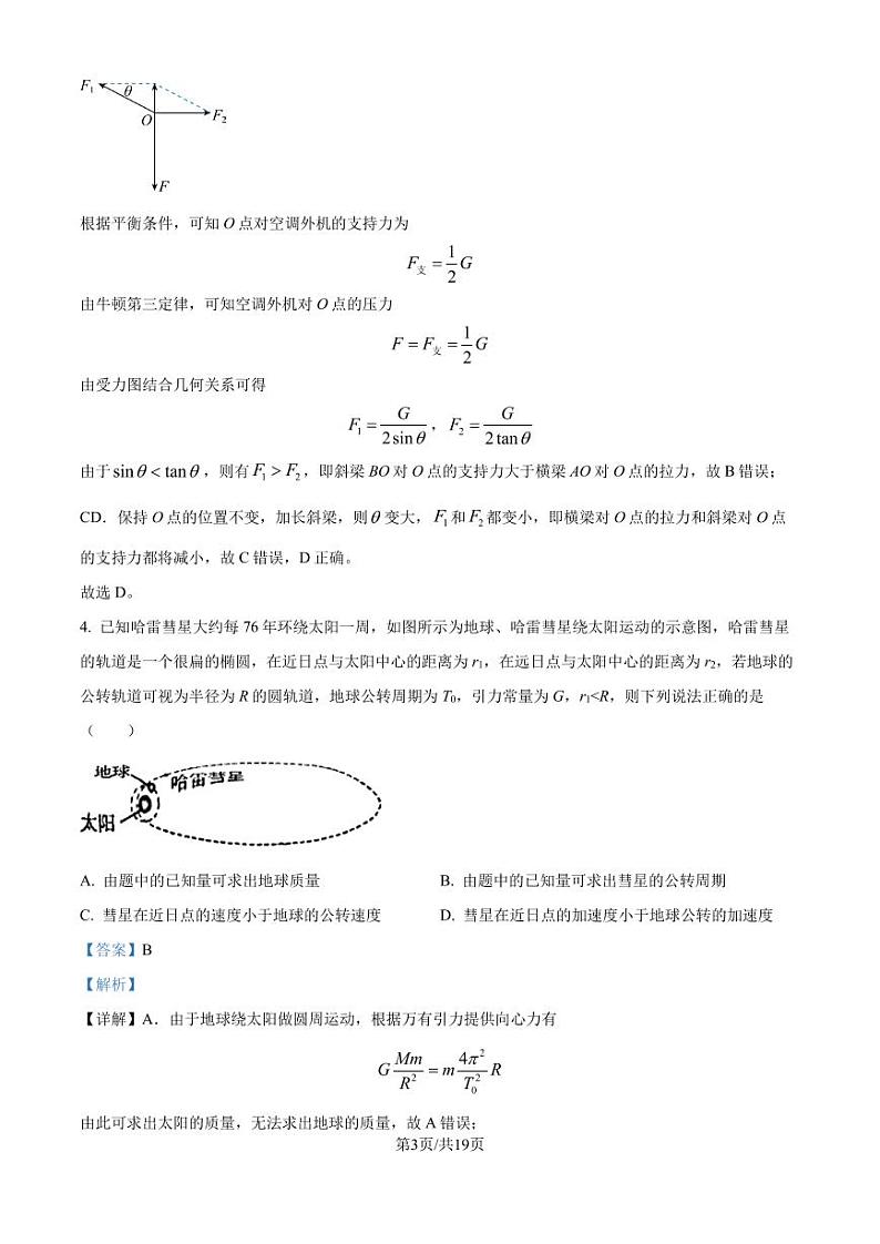 2025届江门高三10月调研考试物理答案第3页