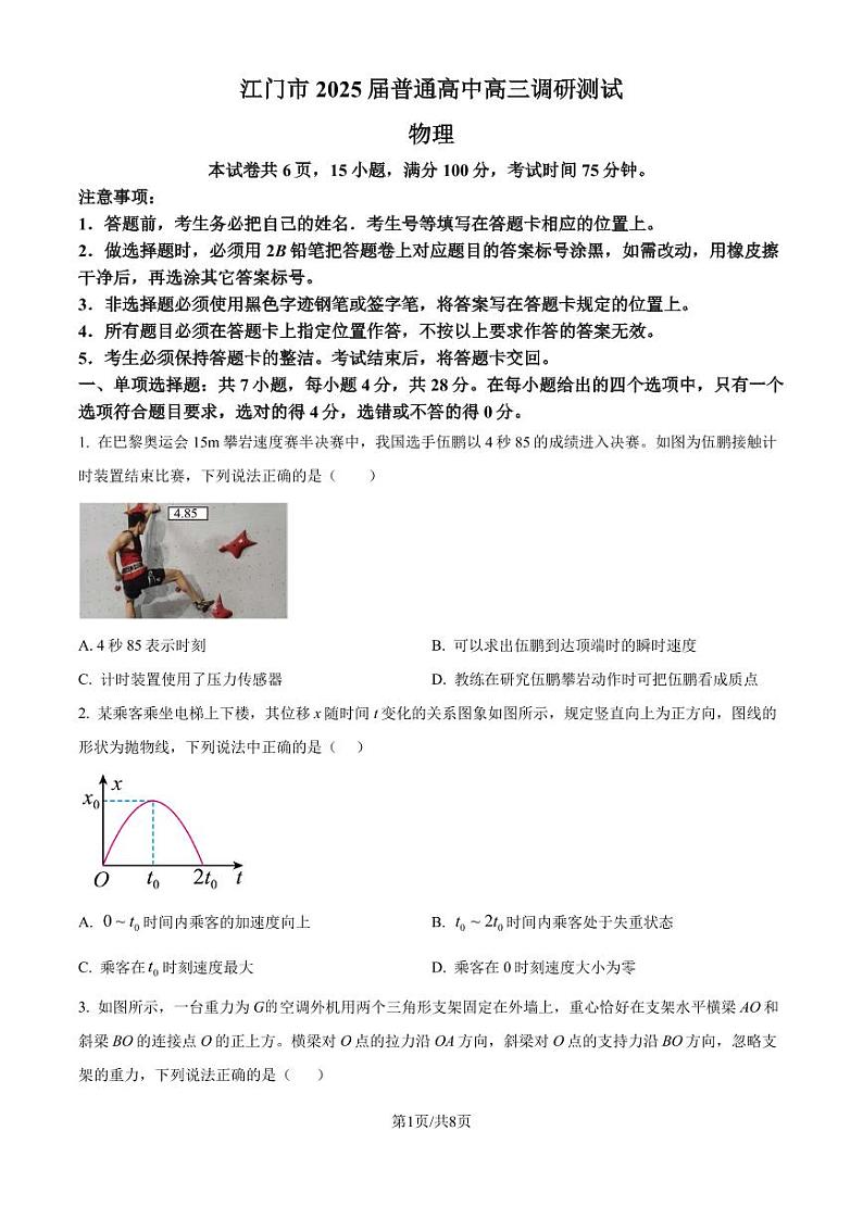 2025届江门高三10月调研考试物理试题第1页