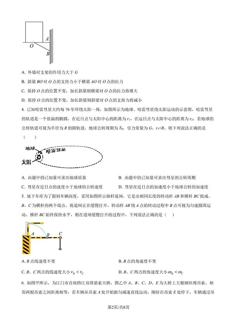 2025届江门高三10月调研考试物理试题第2页