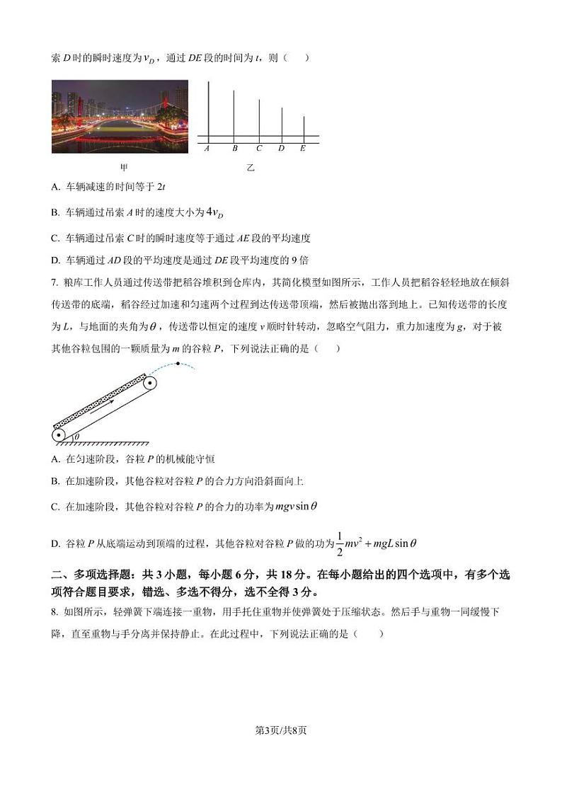 2025届江门高三10月调研考试物理试题第3页