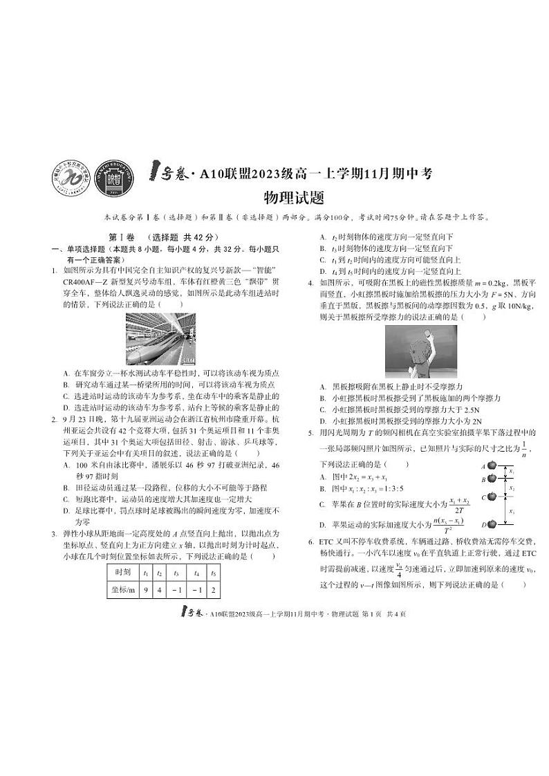 安徽A10联盟高一上学期期中考试物理试题+答案第1页