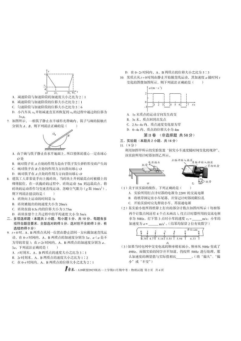 安徽A10联盟高一上学期期中考试物理试题+答案第2页