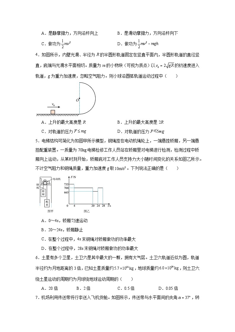 2025届四川省绵阳市高中高三上学期第一次诊断性考试物理试卷第2页