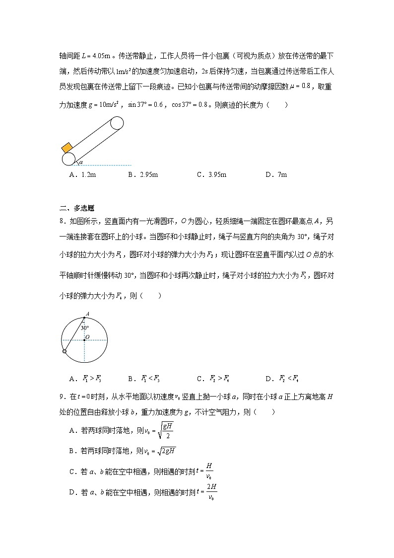 2025届四川省绵阳市高中高三上学期第一次诊断性考试物理试卷第3页