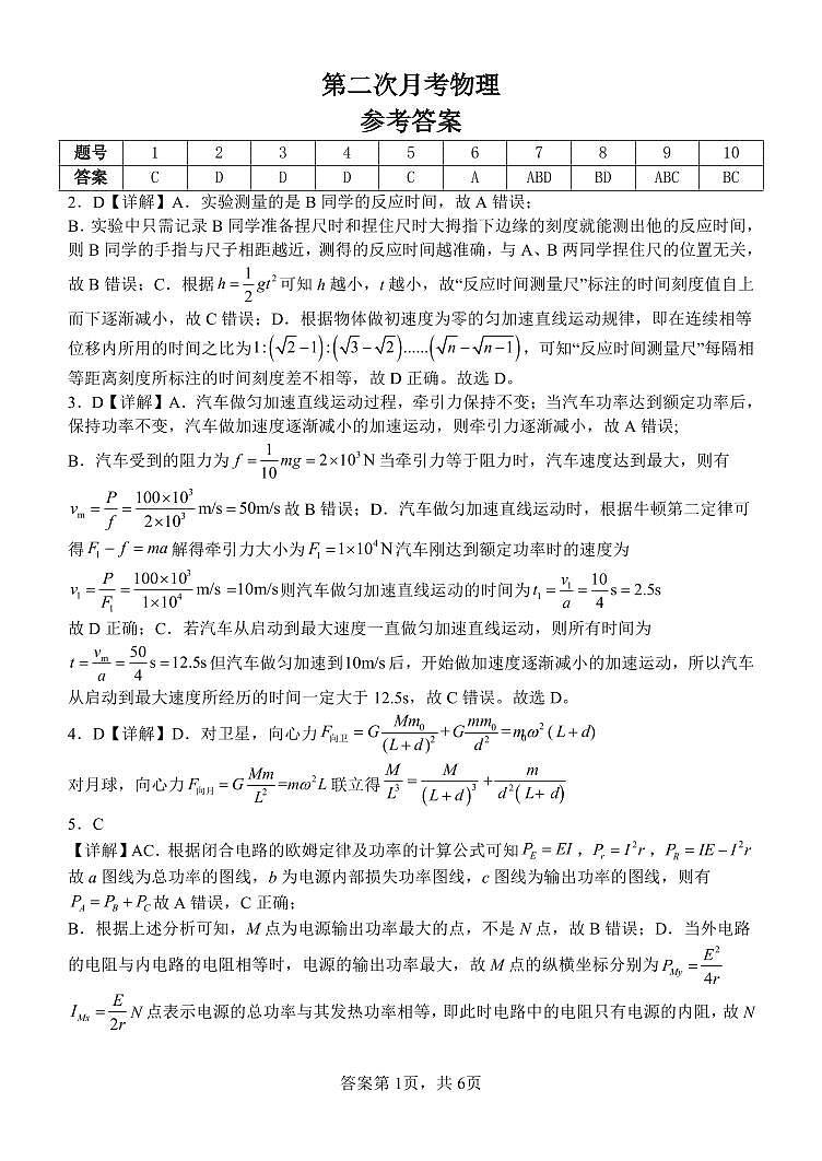 高三第二次月考物理答案第1页