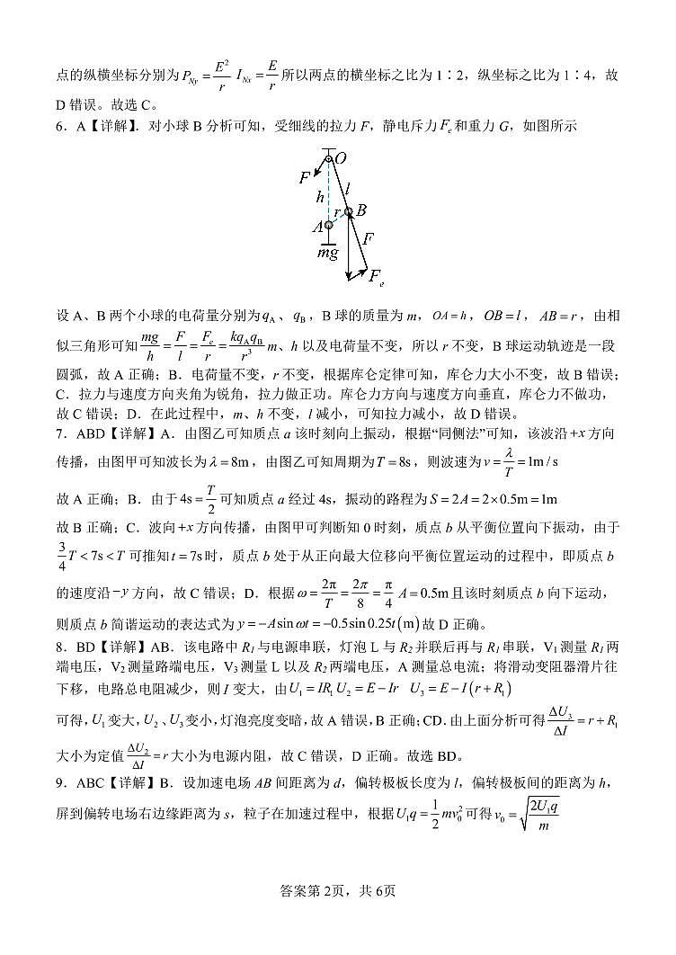 高三第二次月考物理答案第2页