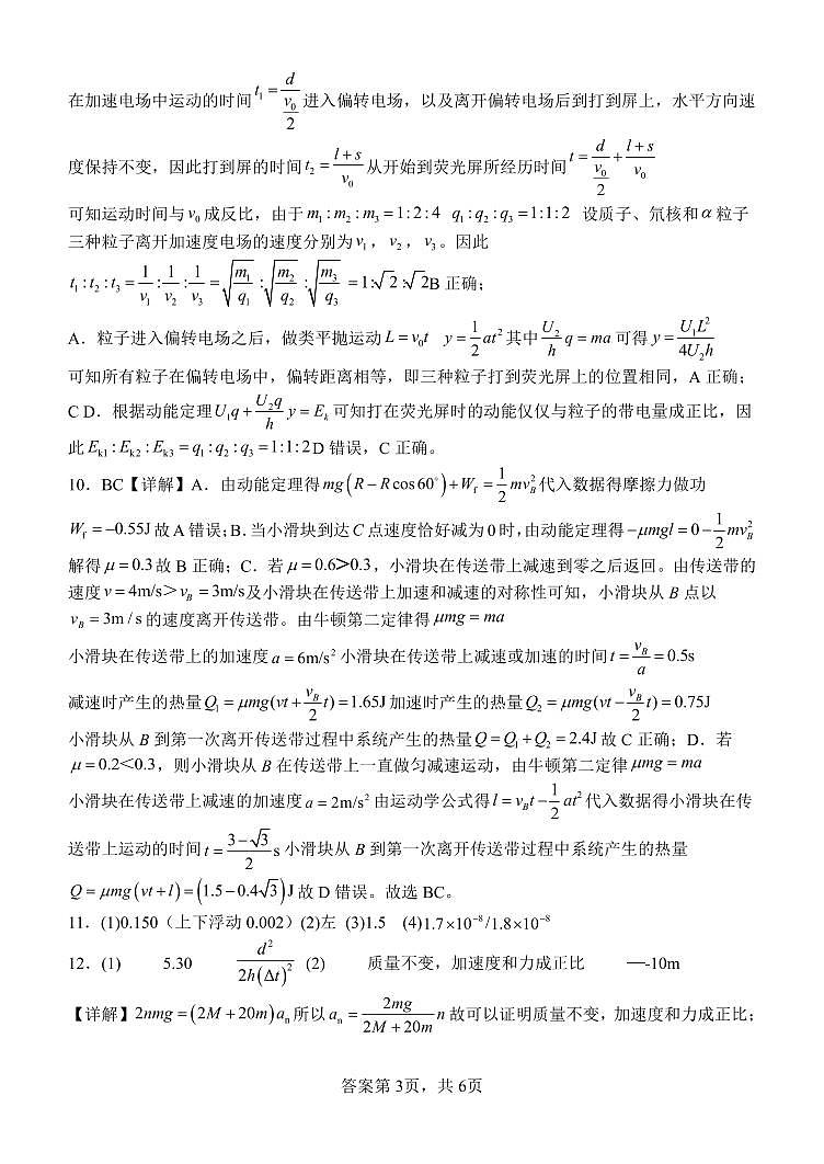高三第二次月考物理答案第3页