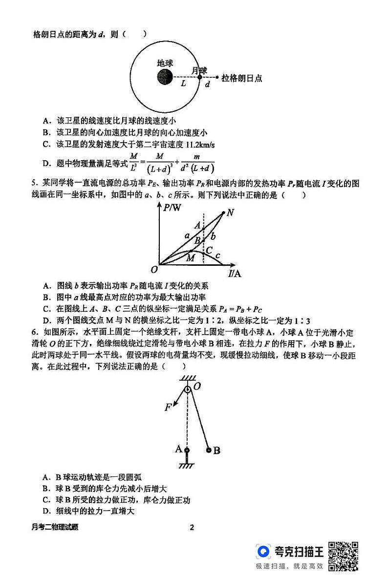 南阳一中2024秋期高三年级第二次月考物理试题第2页