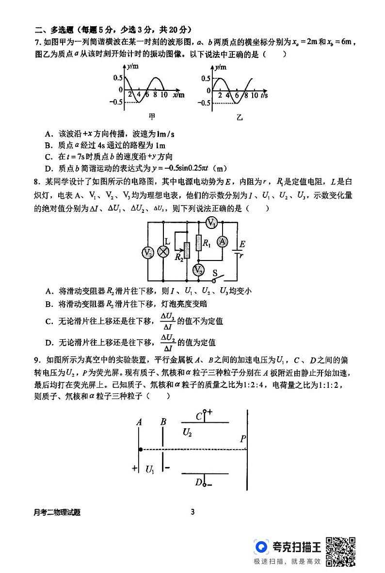 南阳一中2024秋期高三年级第二次月考物理试题第3页